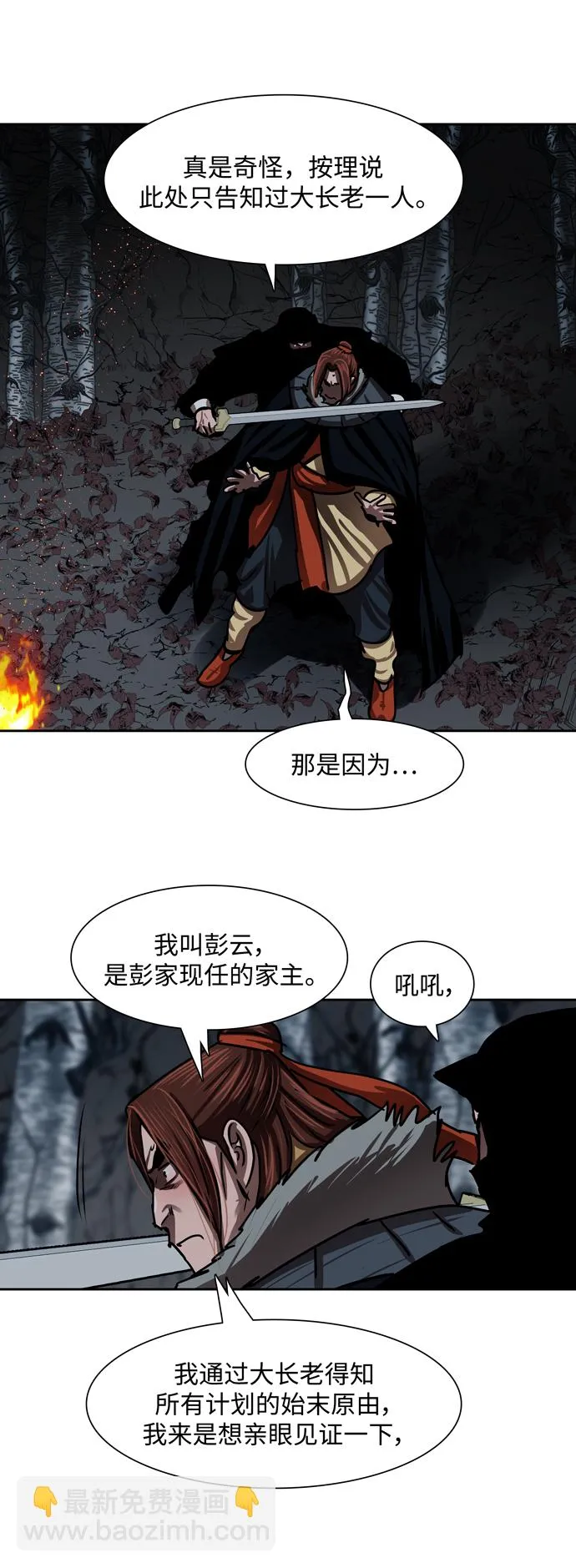 第186话 第9页