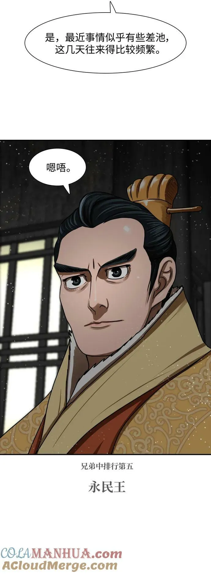 第195话 第4页