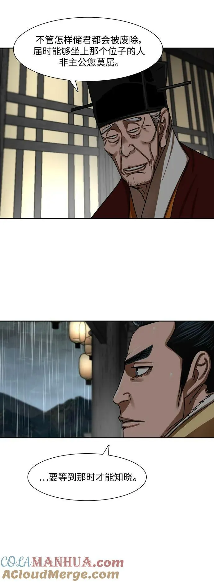 第195话 第7页