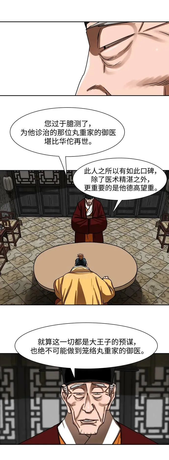 第195话 第11页