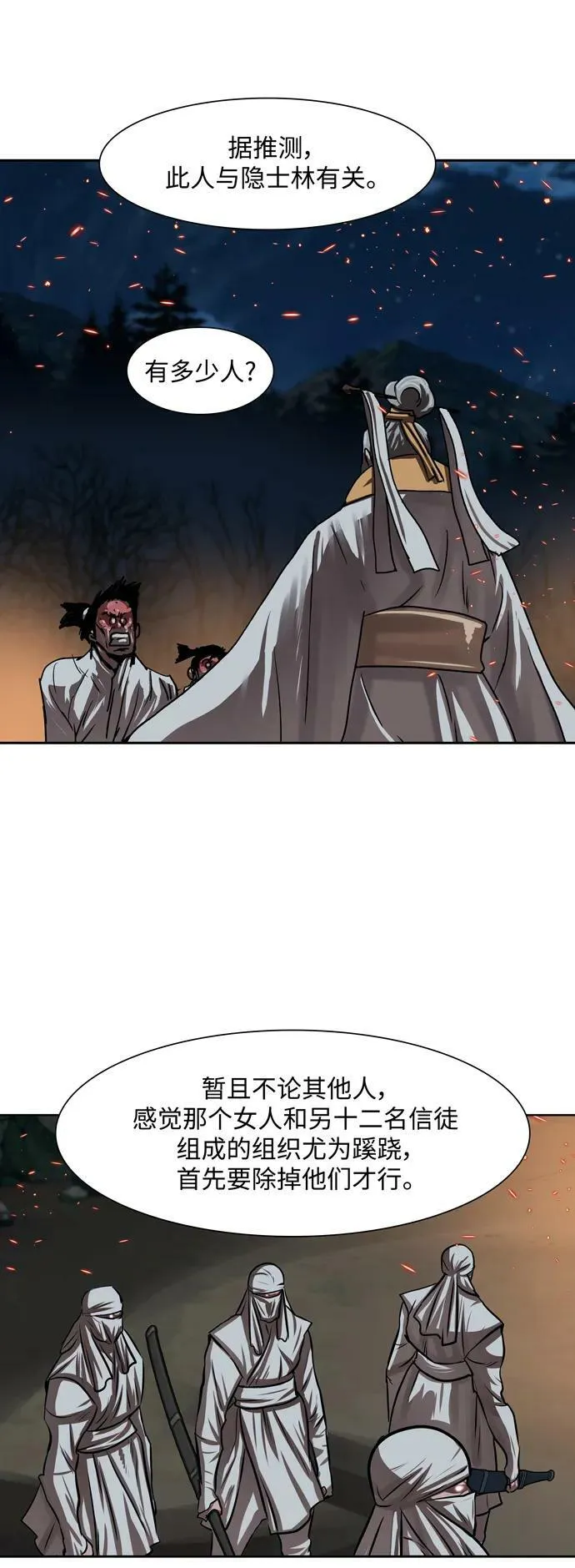 第197话 第29页