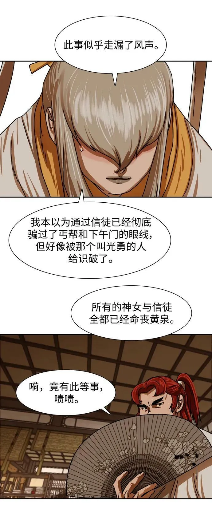 第207话 第8页