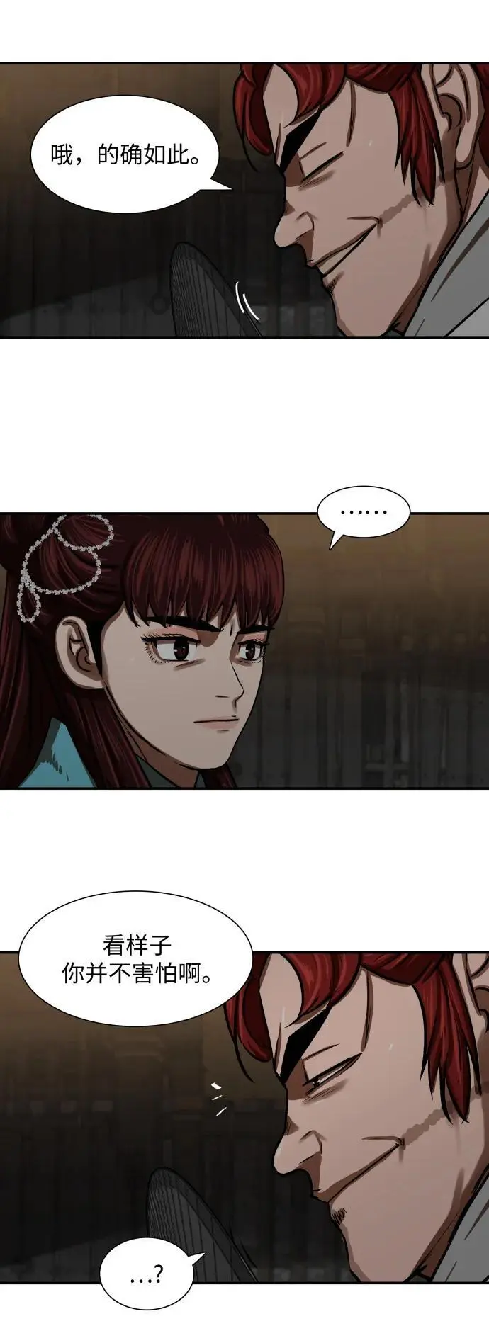 第238话 第8页