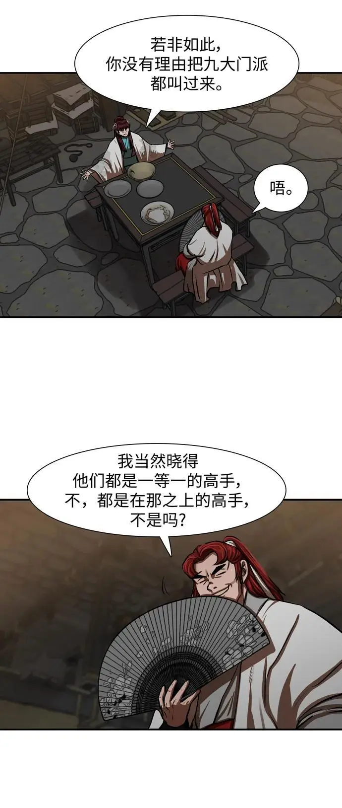 第238话 第9页