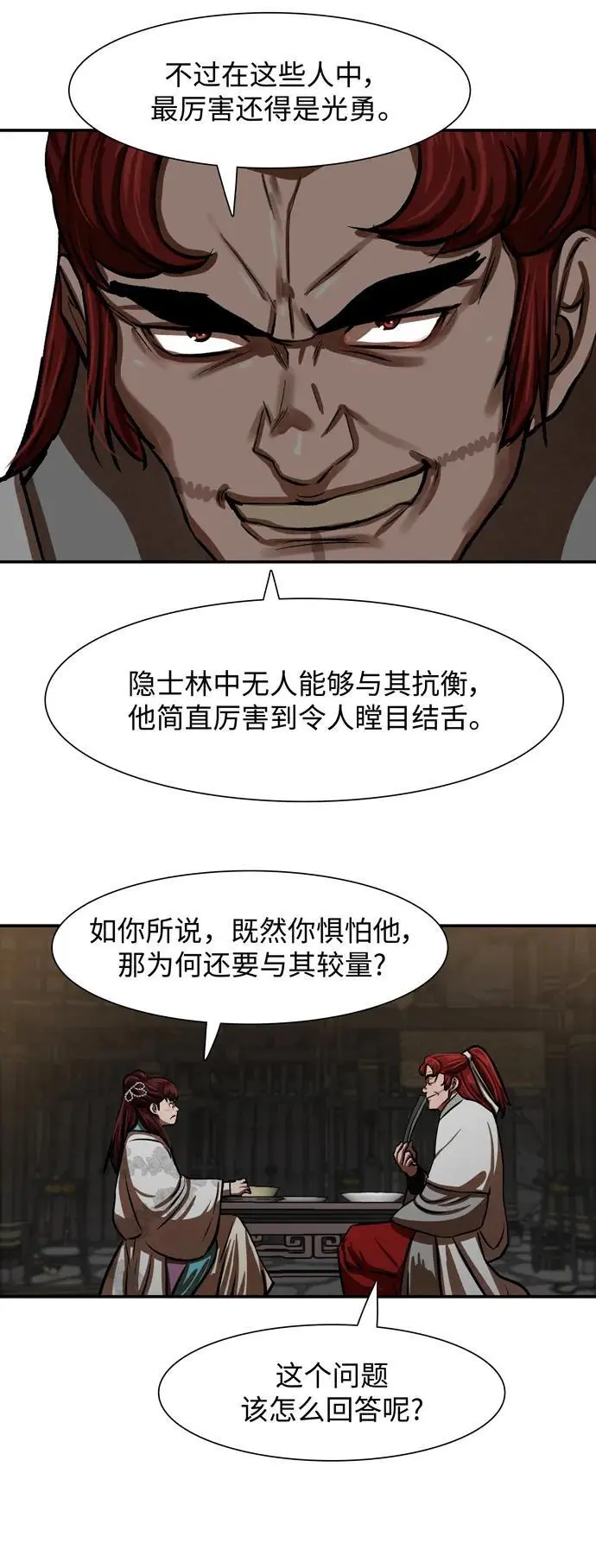 第238话 第12页