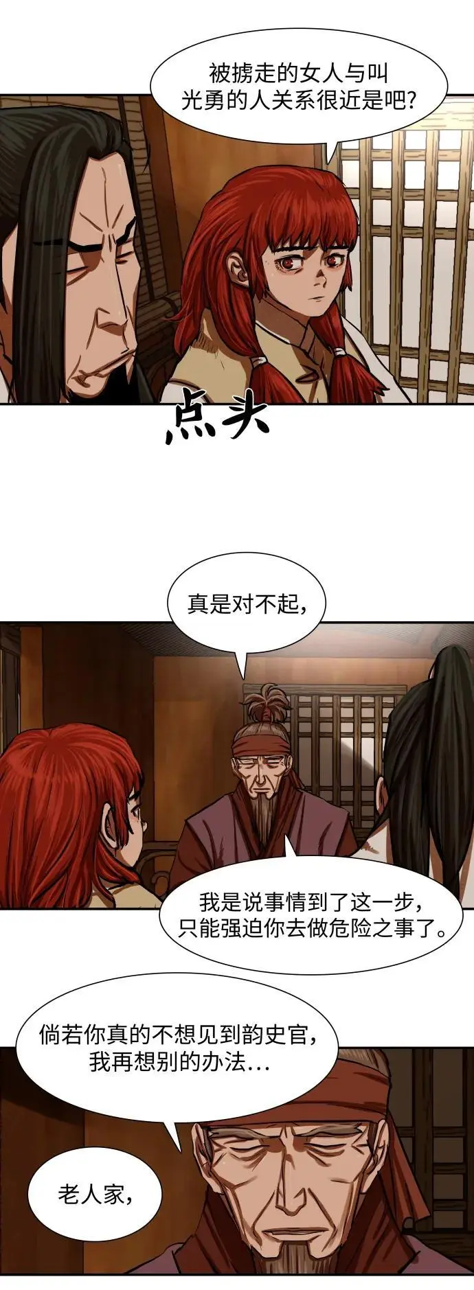 第238话 第27页
