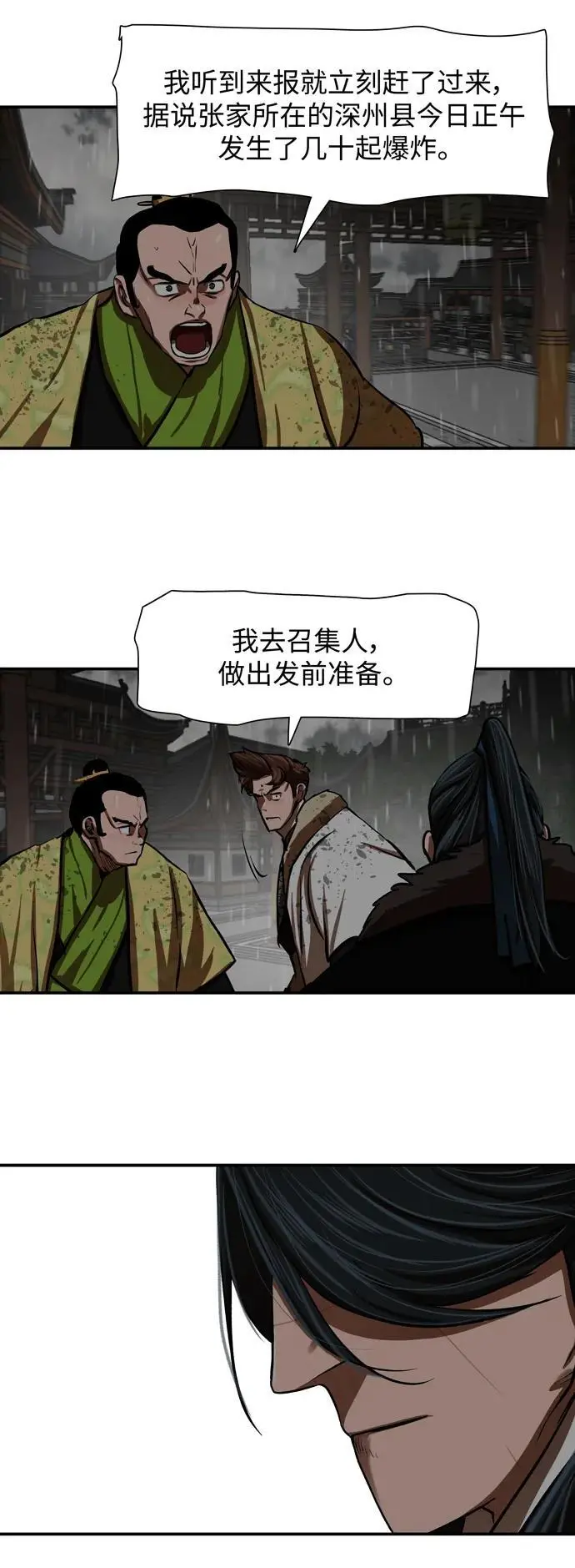 第236话 第18页
