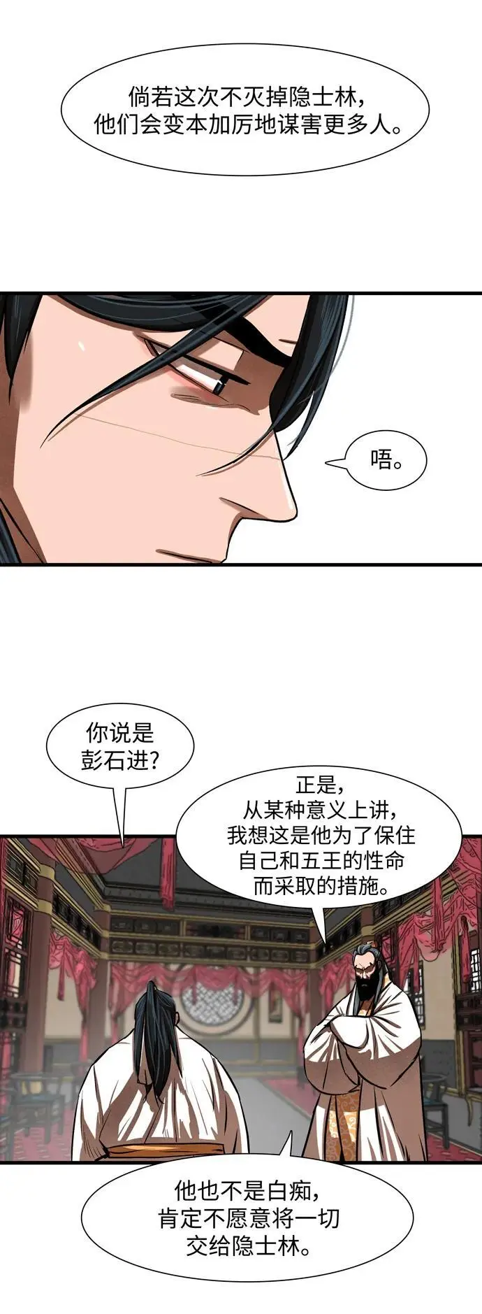 第235话 第26页