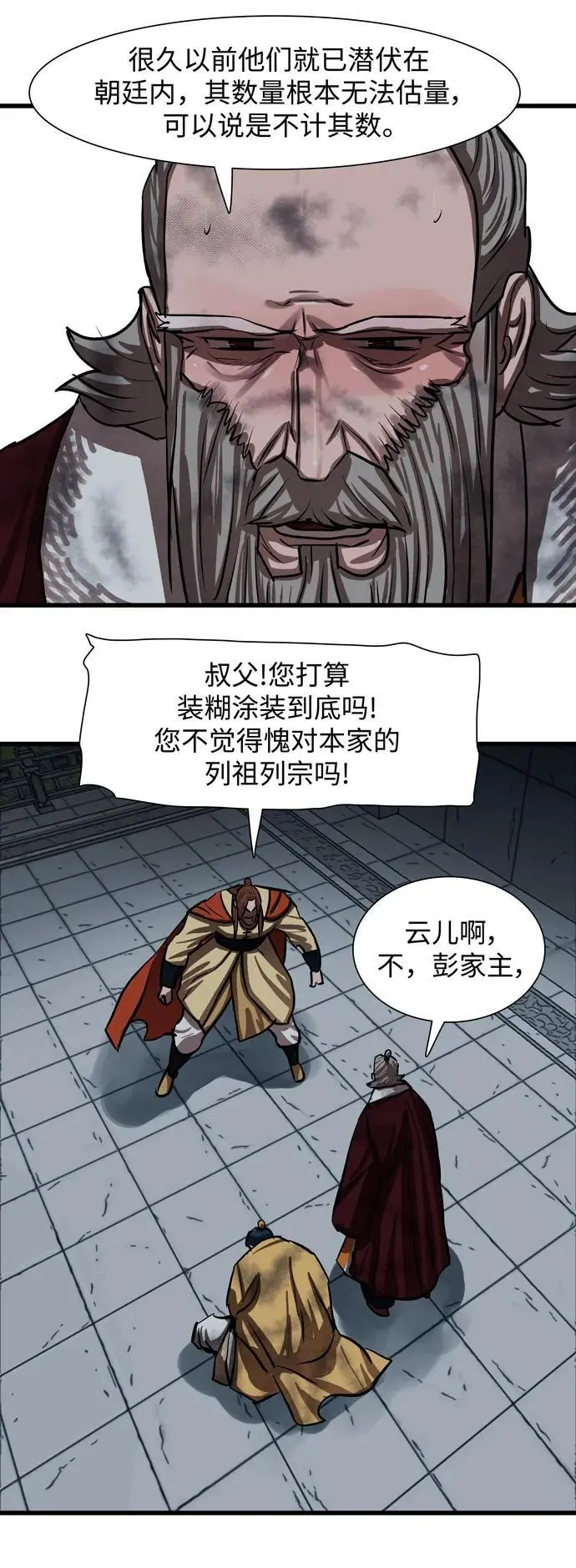 第234话 第12页