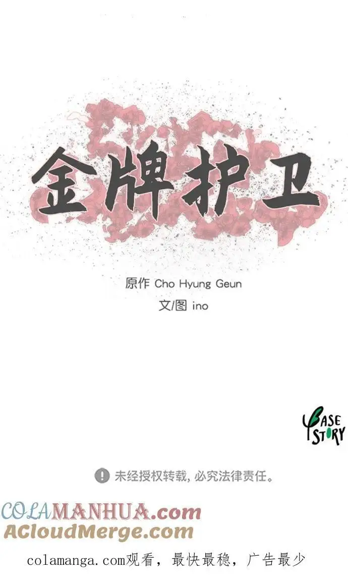 第240话 第61页