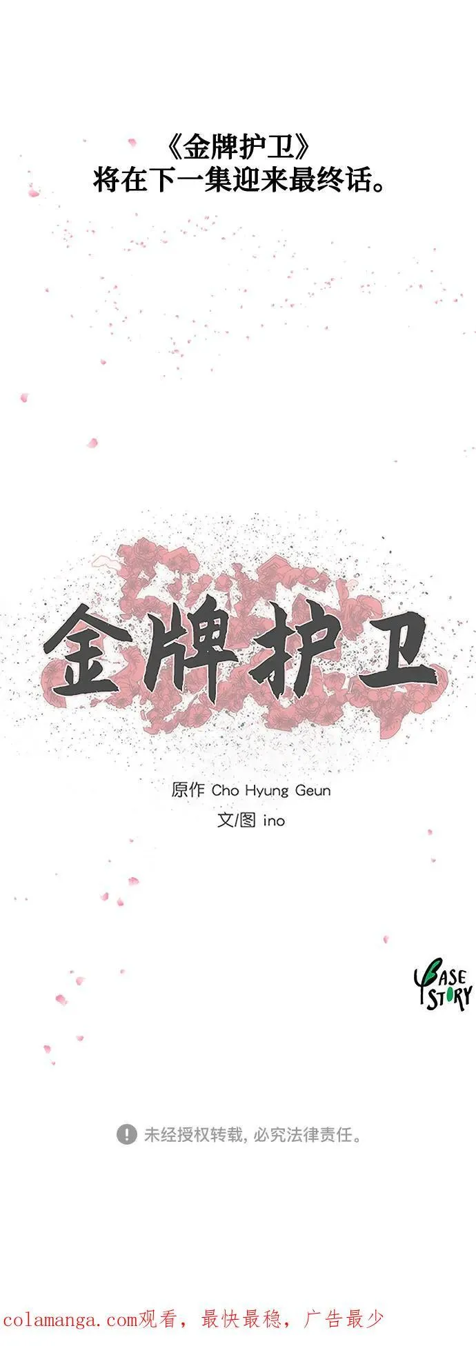 第254话 第90页