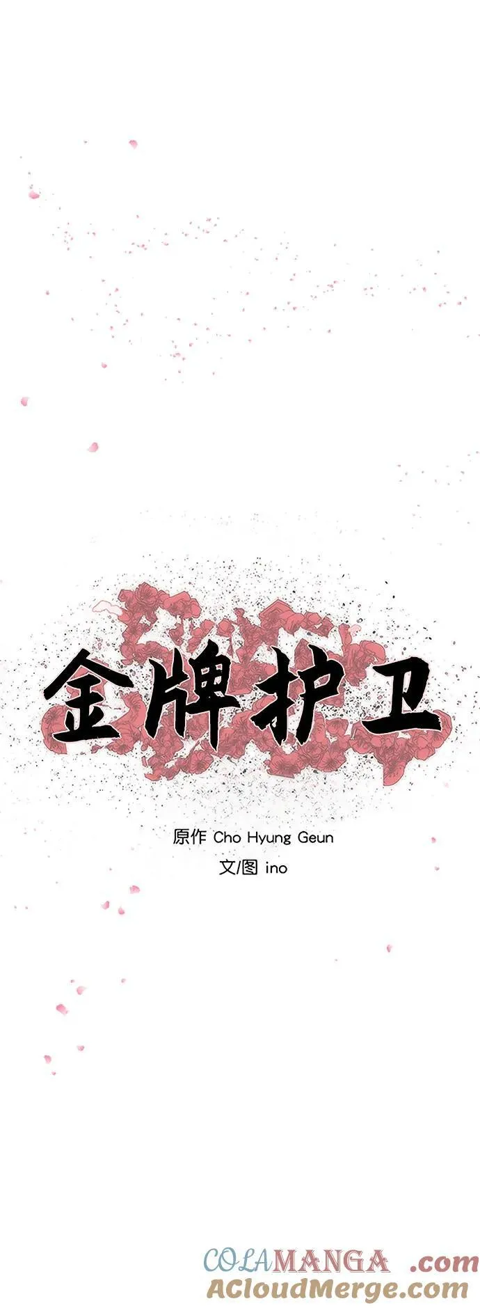 第255话（最终话） 第7页
