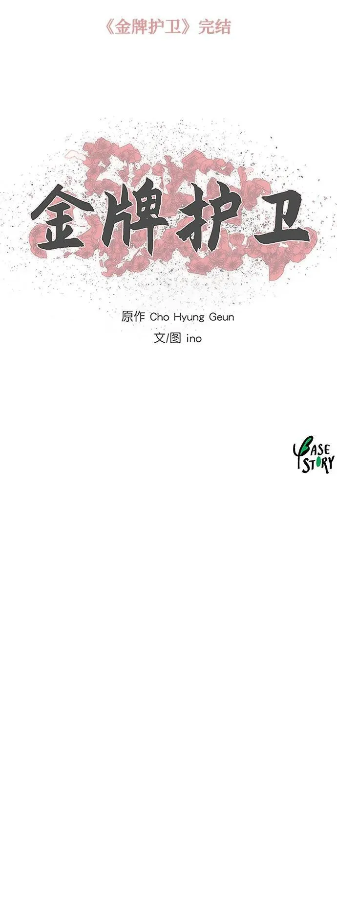 第255话（最终话） 第71页