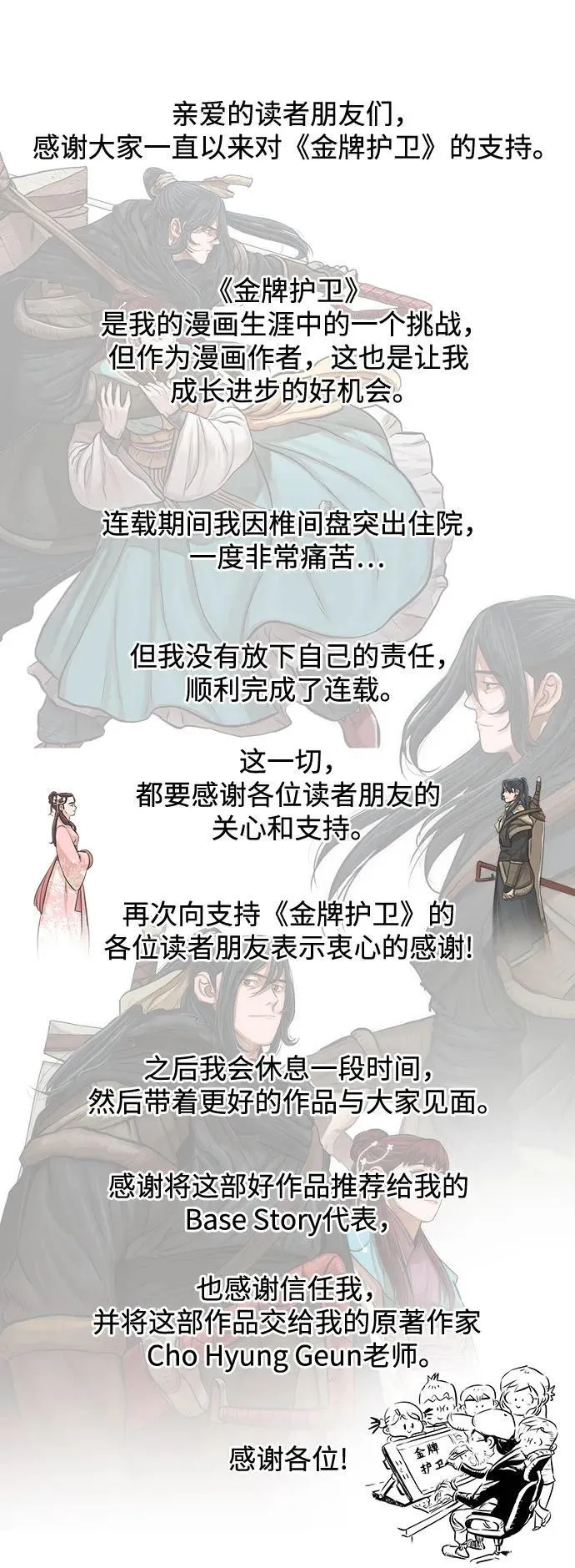 第255话（最终话） 第72页