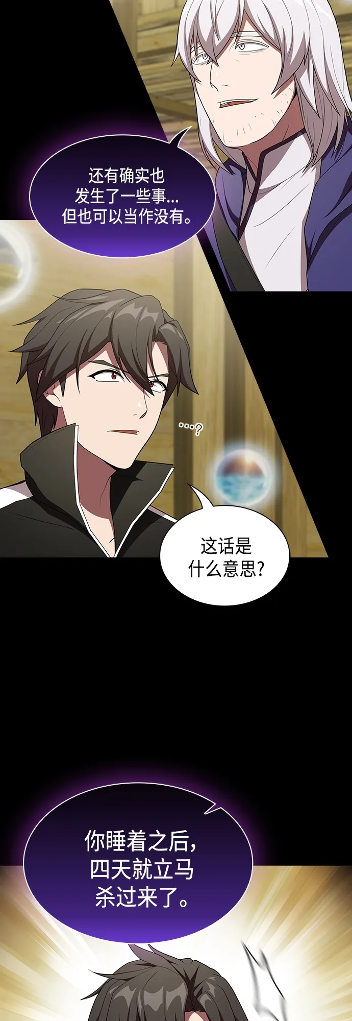 第143话 第67页
