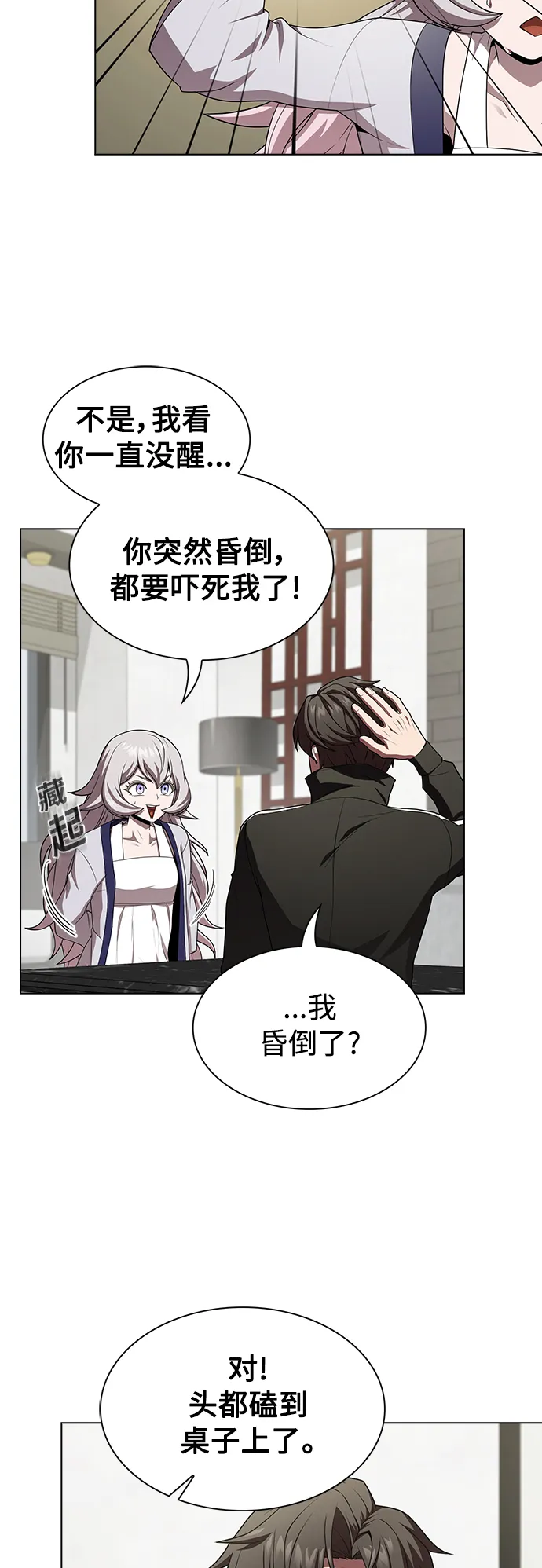 第86话 第3页