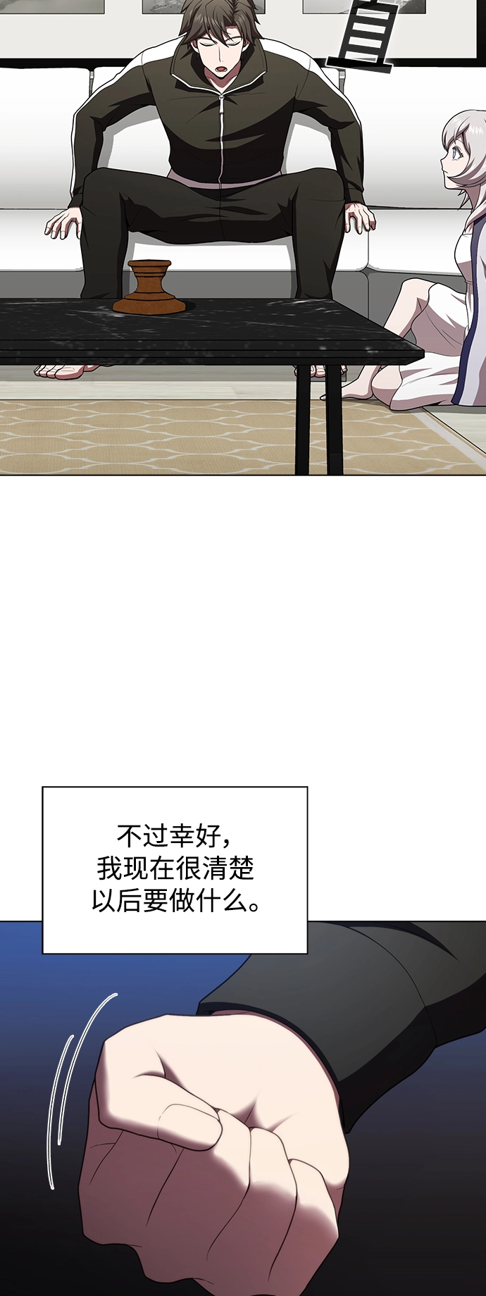 第86话 第7页
