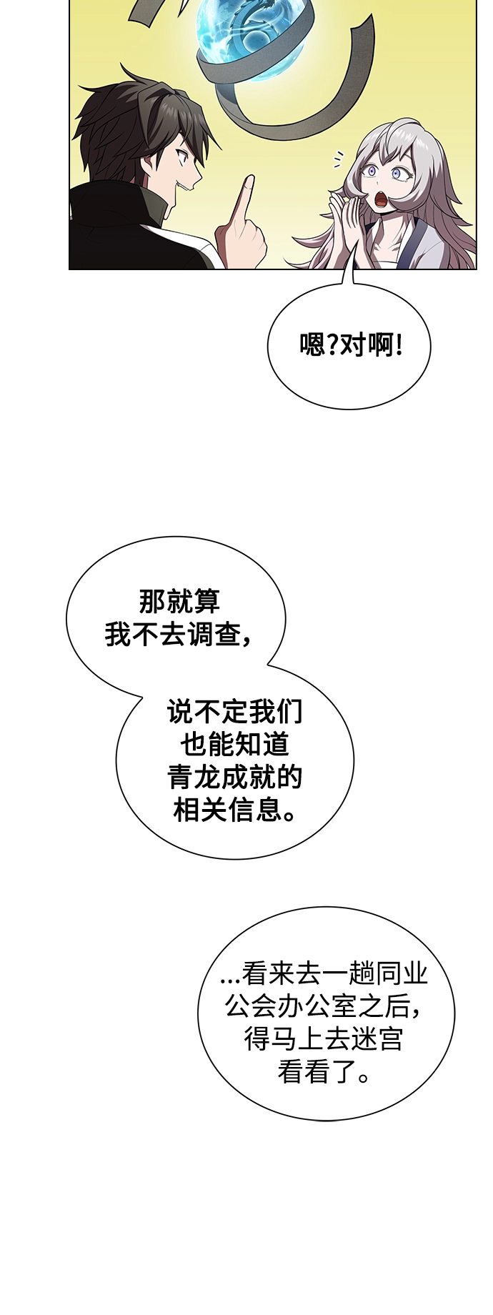 第90话 第20页