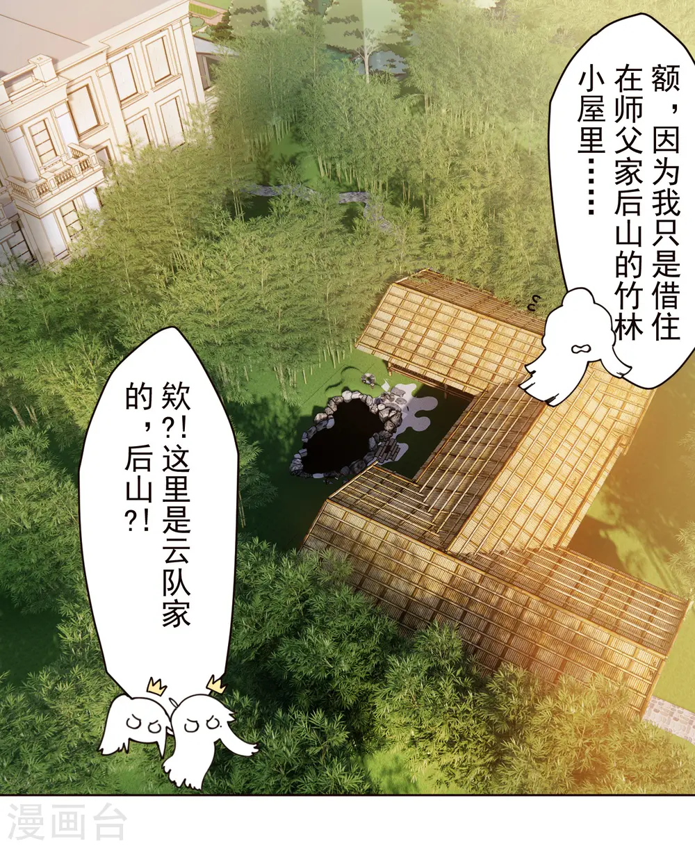 第292话 留宿竹屋 第20页