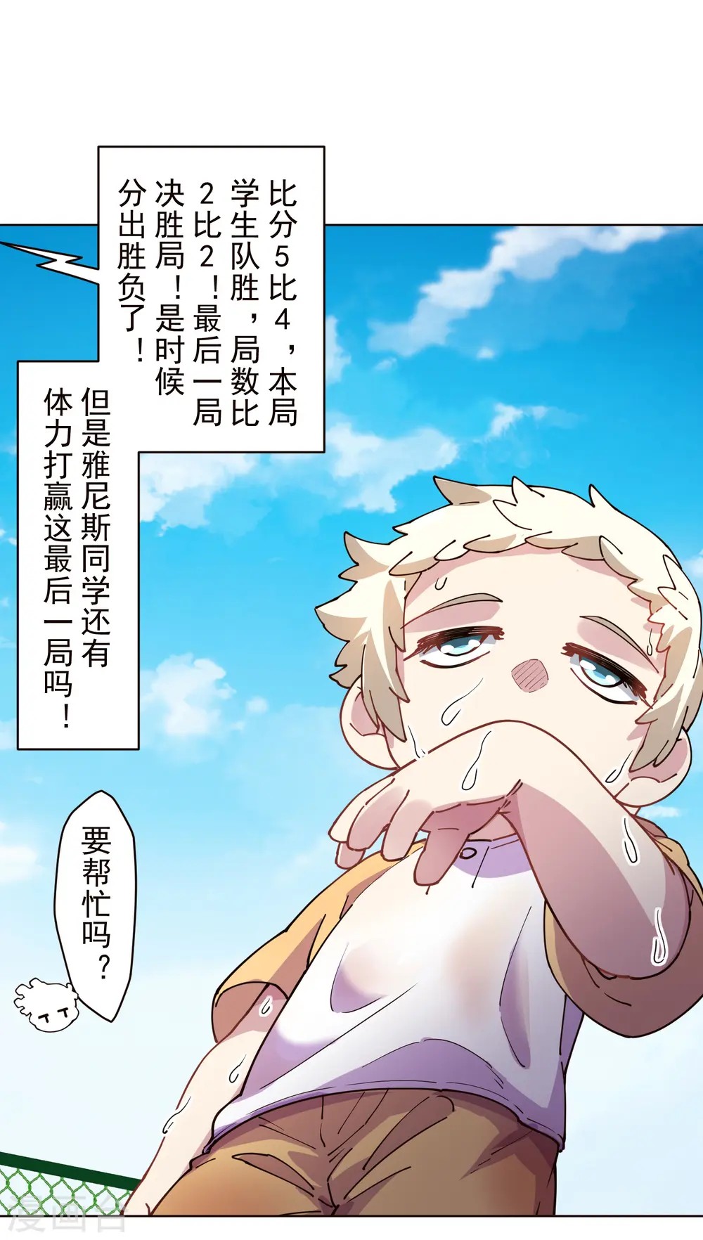 第290话 老师上场 第8页