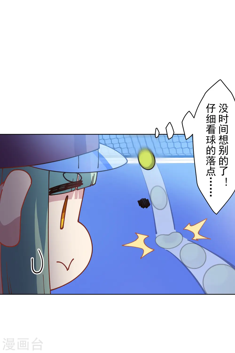 第288话 空中转弯的球 第18页