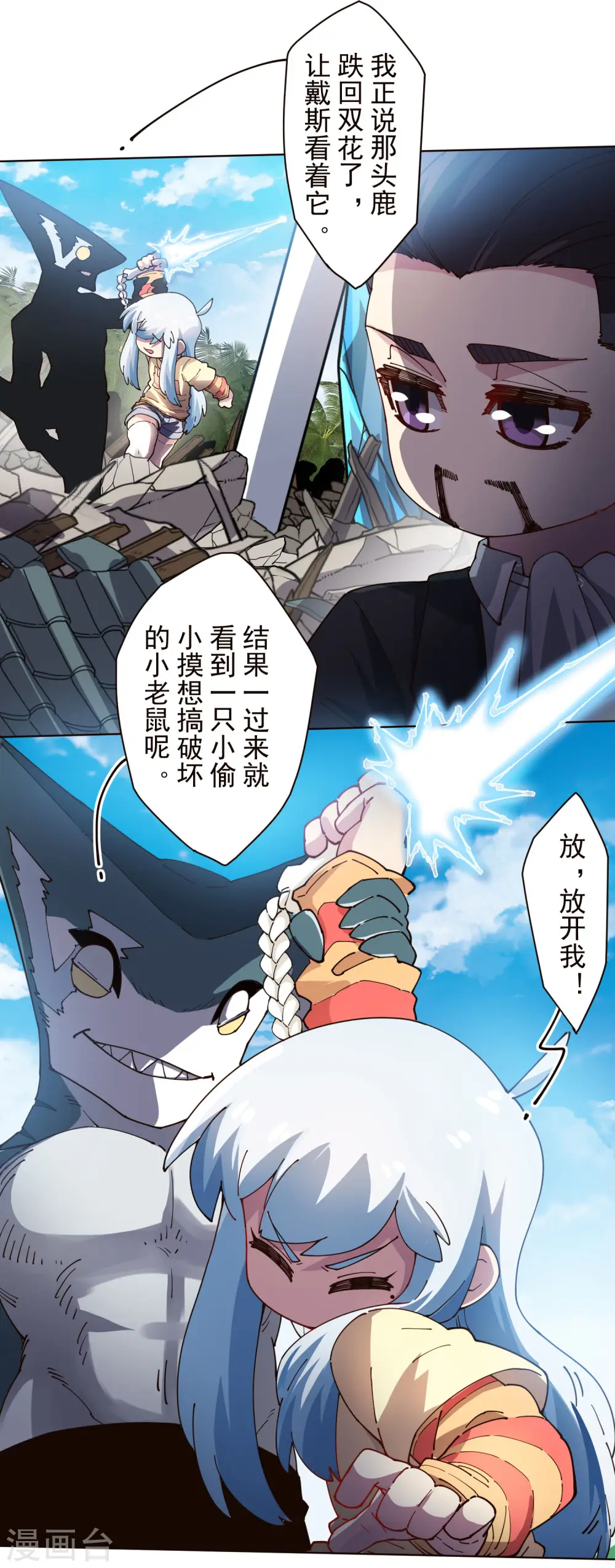 第270话 黑淼域 第23页