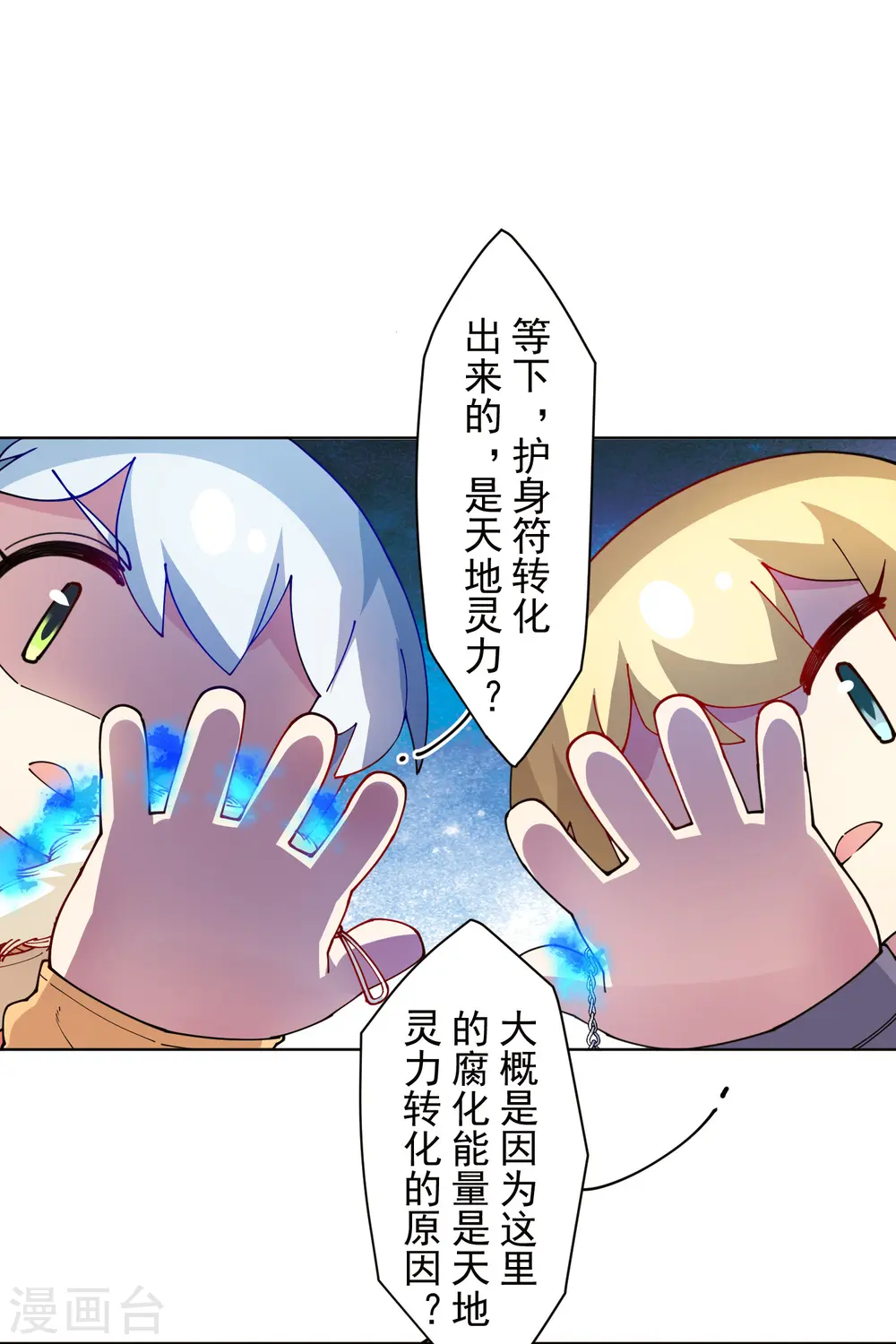 第274话 护身符的作用 第21页