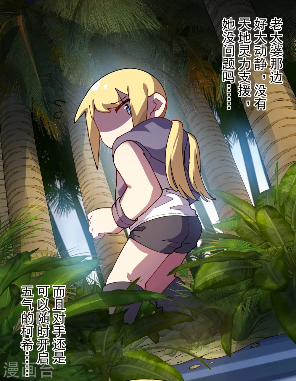 第272话 番天印 第16页