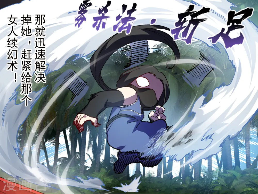 第272话 番天印 第24页