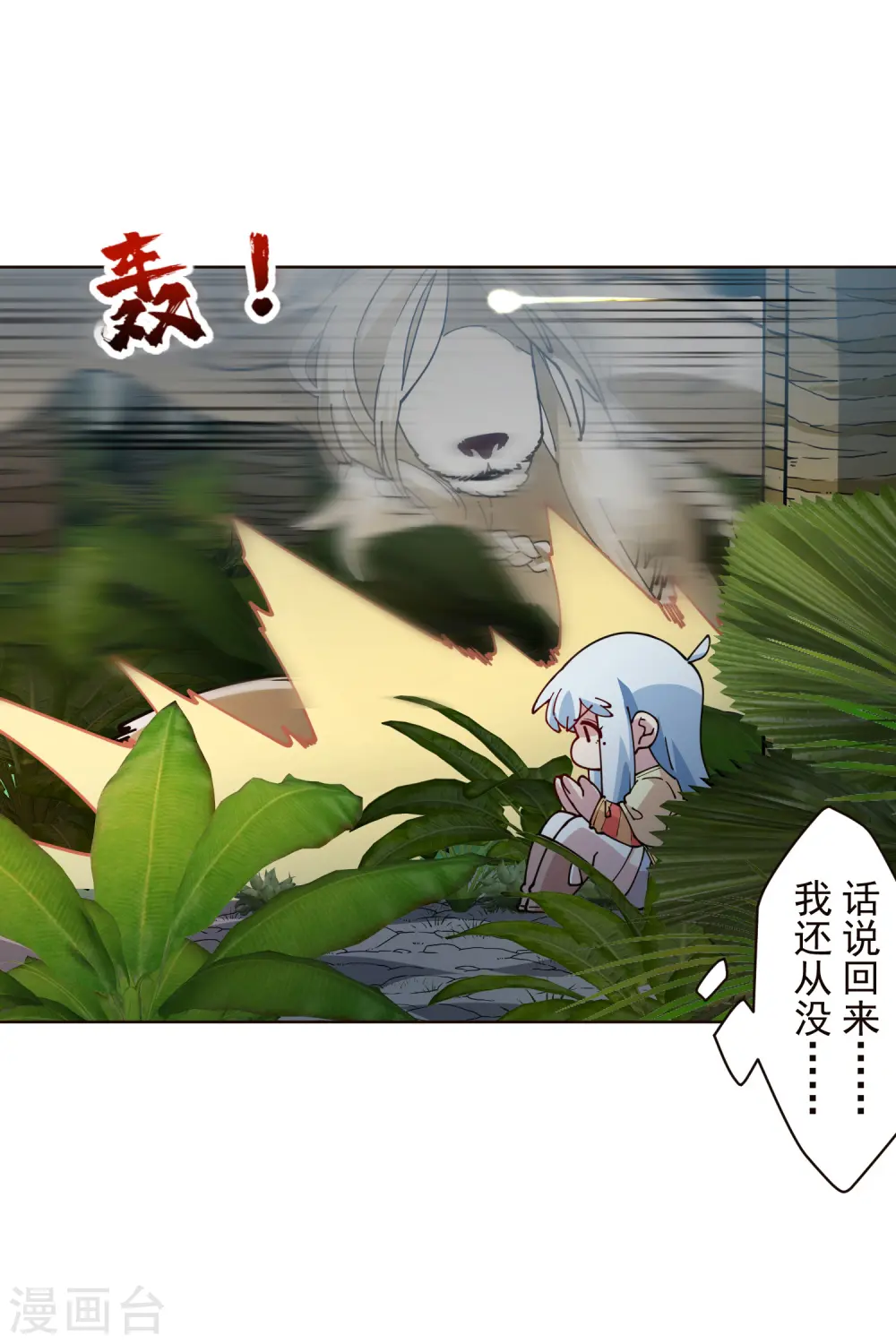 第259话 怪物就该怪物打 第17页