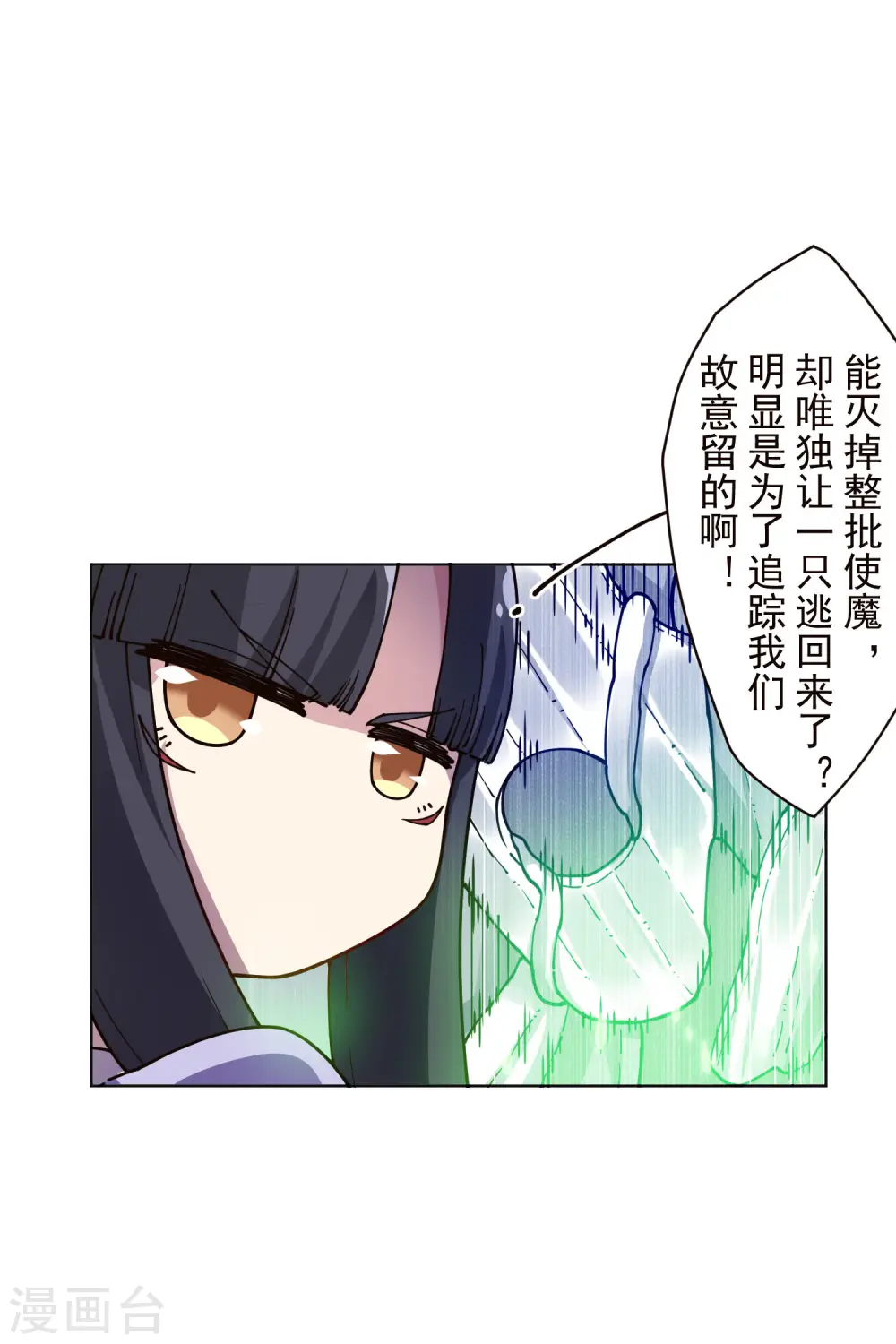 第248话 羽族小岛 第6页