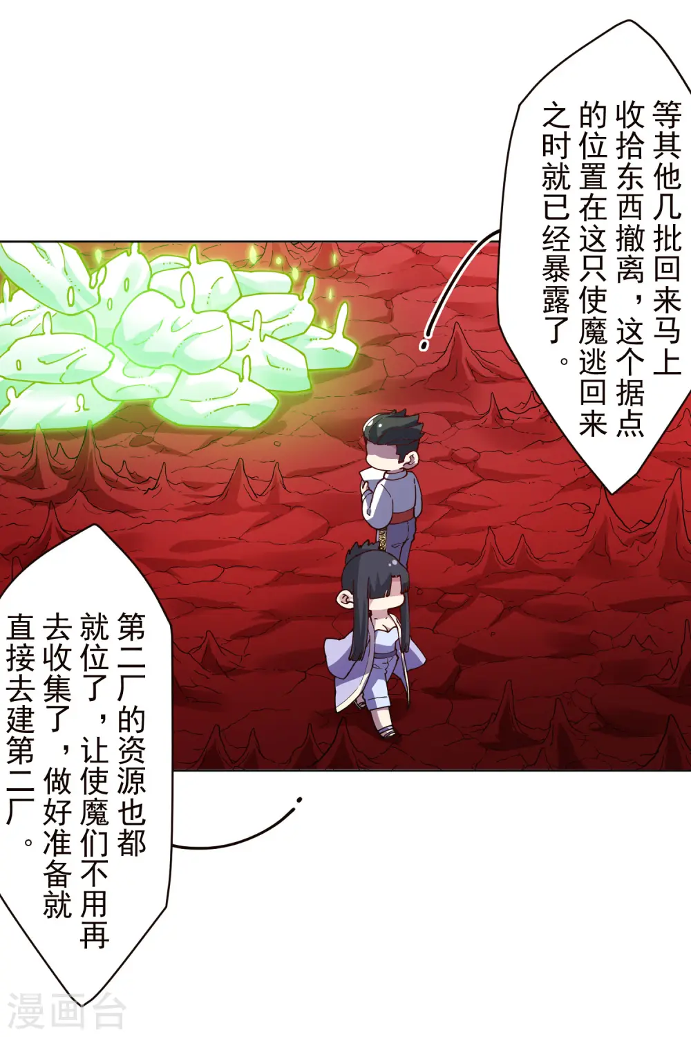 第248话 羽族小岛 第7页