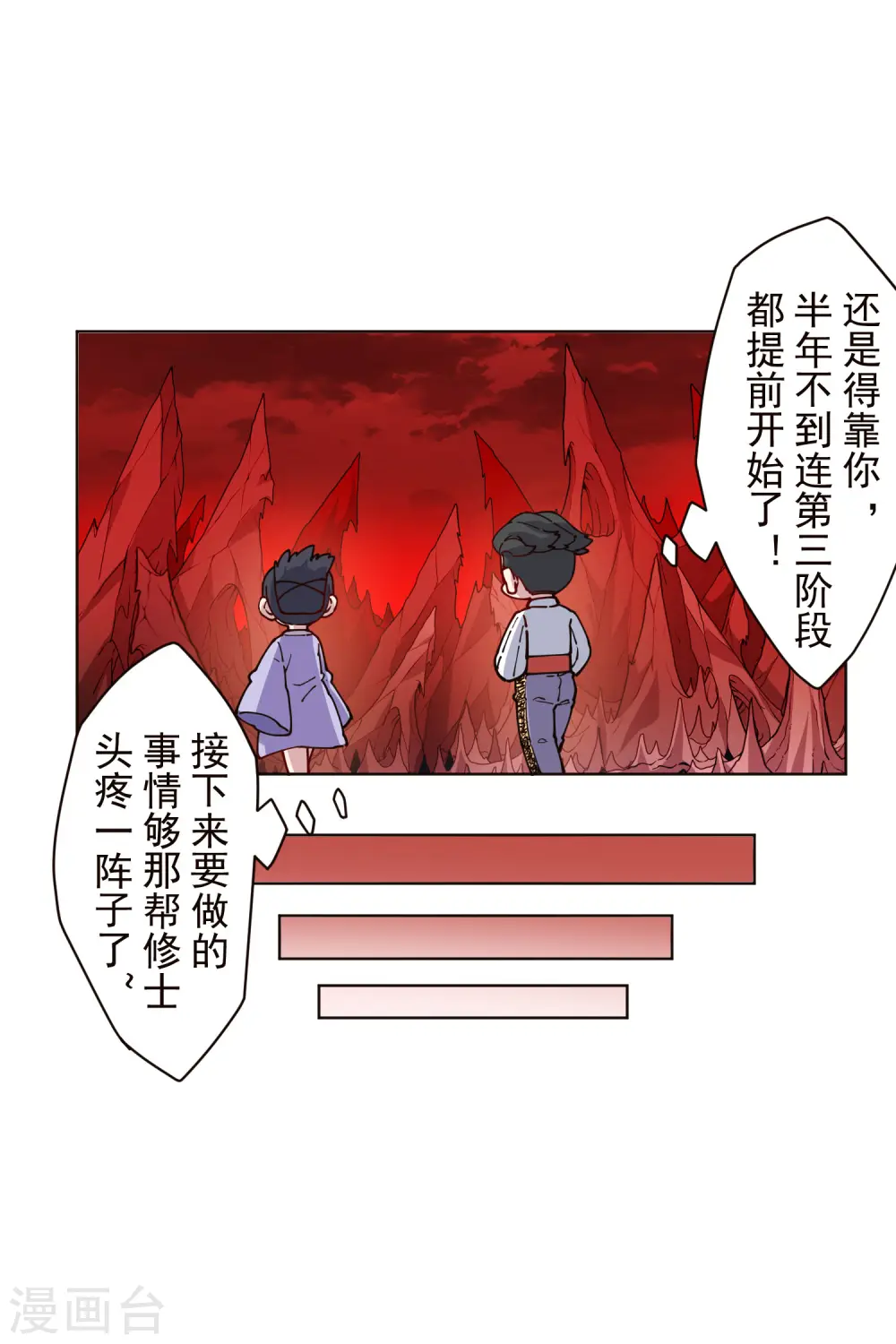 第248话 羽族小岛 第13页