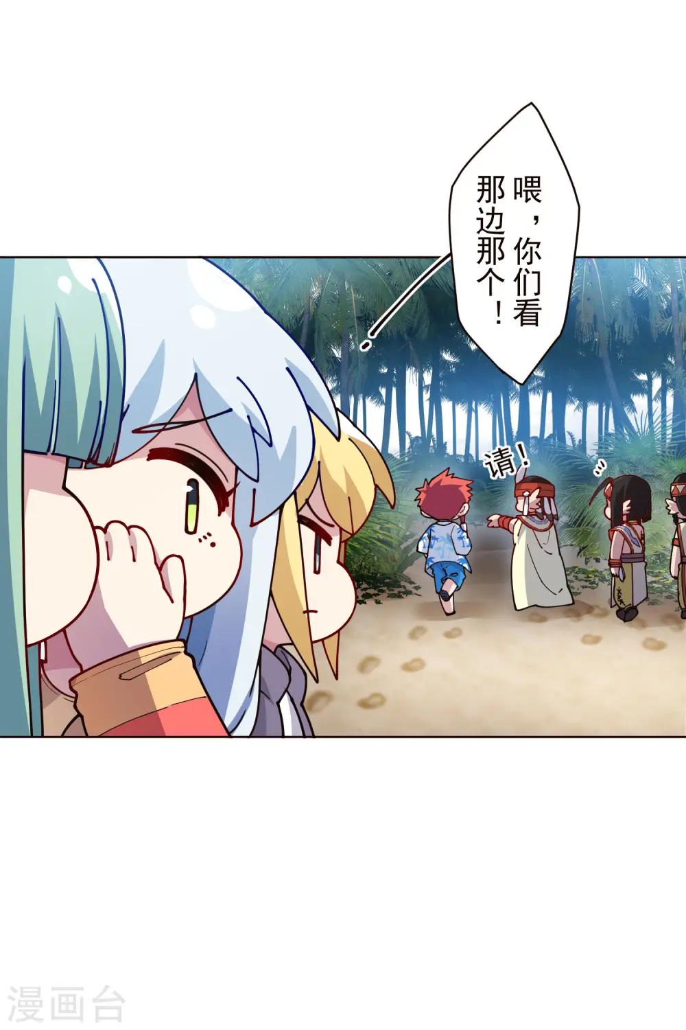 第248话 羽族小岛 第18页