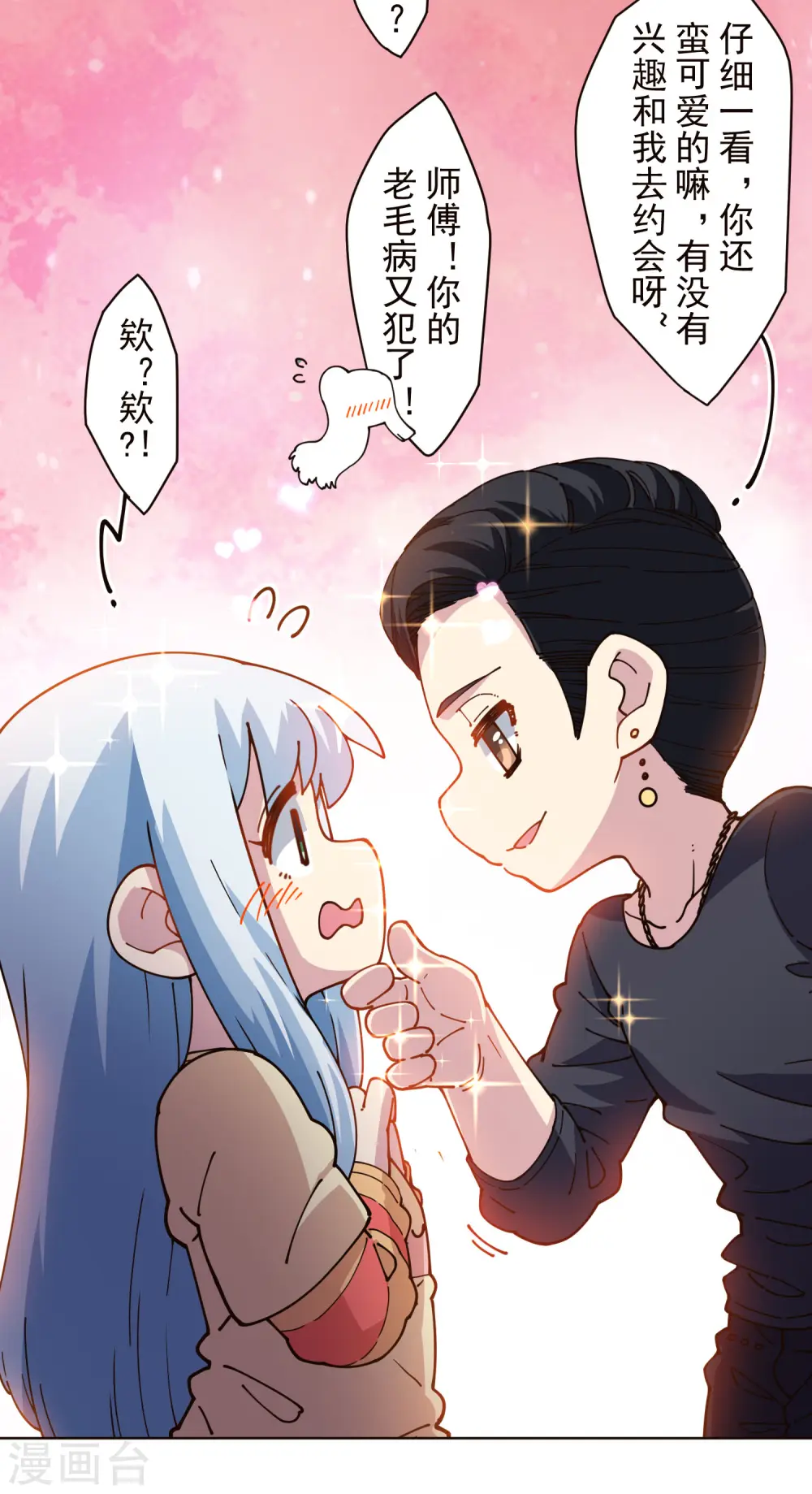 第249话 师傅们 第15页