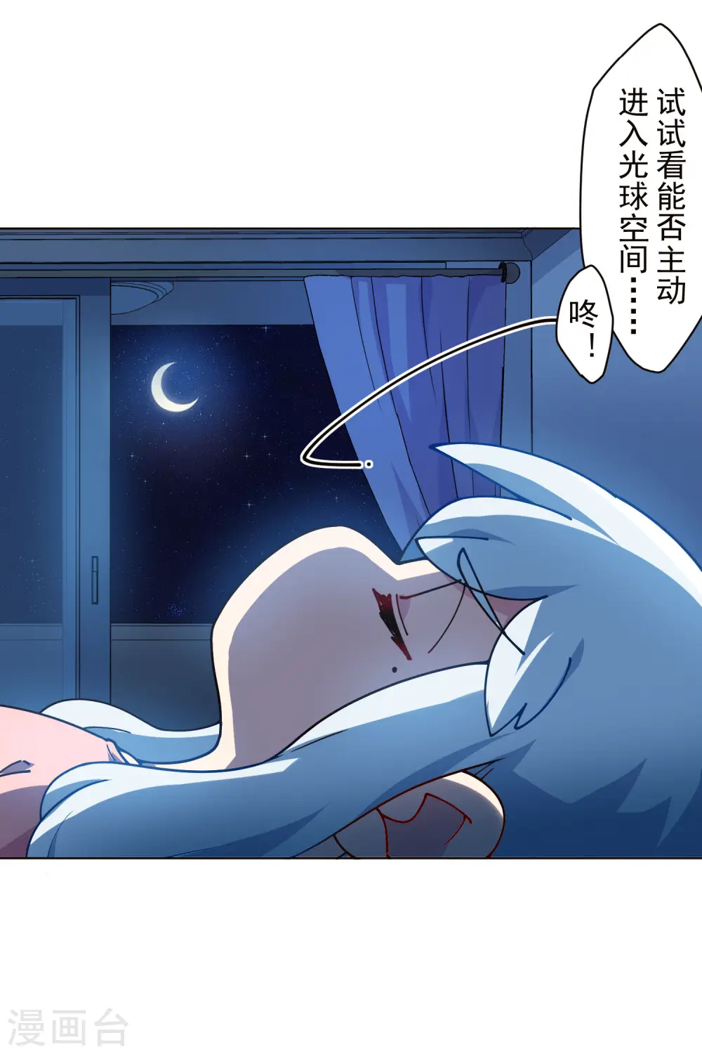 第246话 潜入姬珷房间 第8页