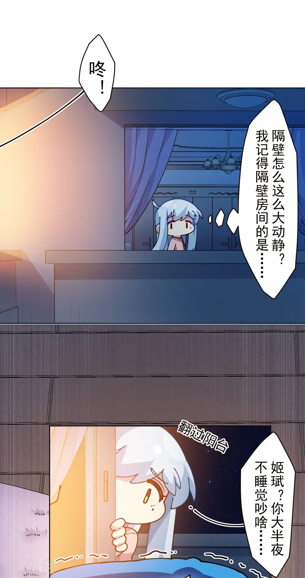 第246话 潜入姬珷房间 第9页