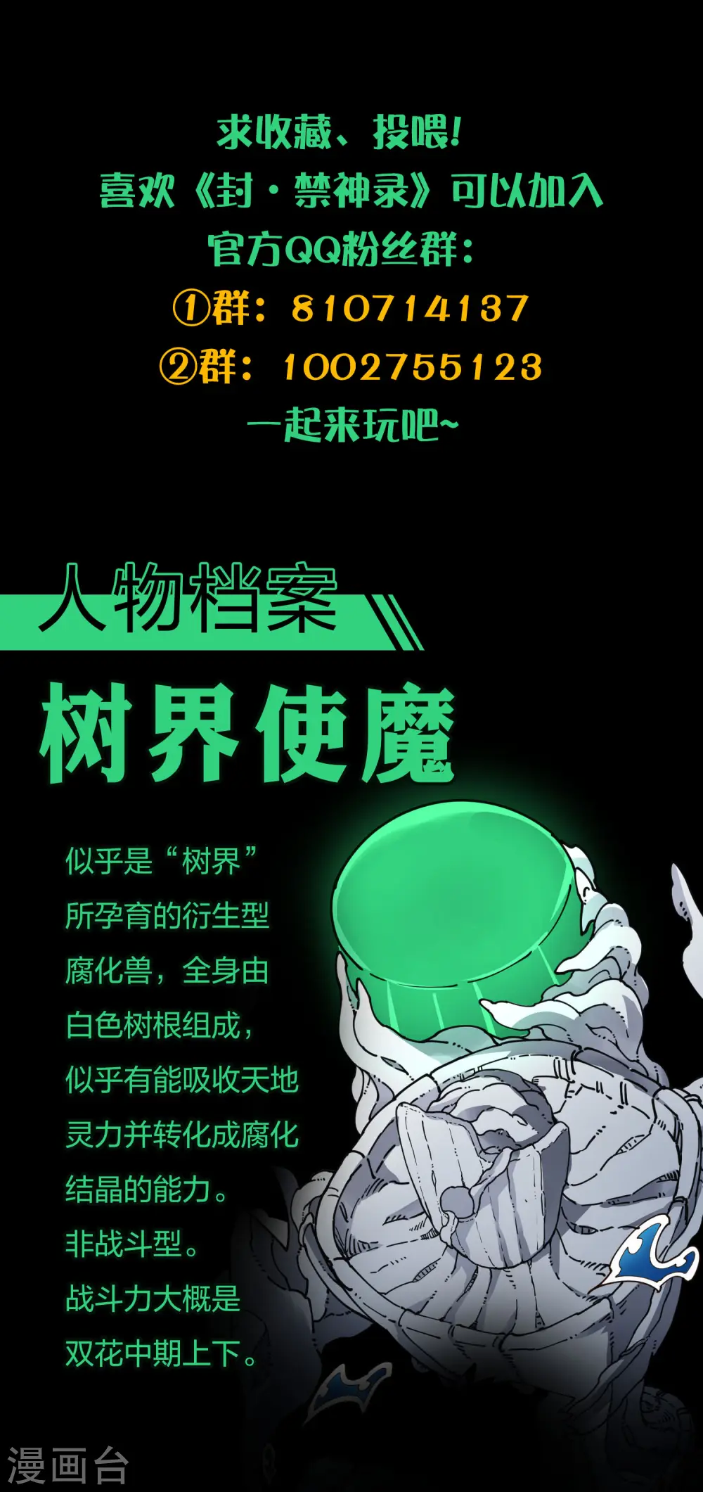 第246话 潜入姬珷房间 第32页