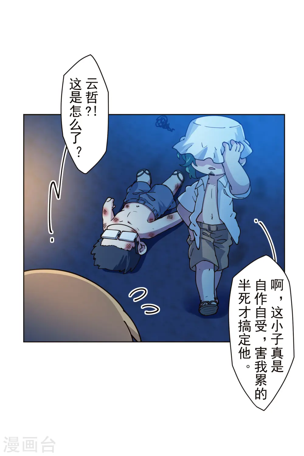 第245话 捕获使魔 第4页
