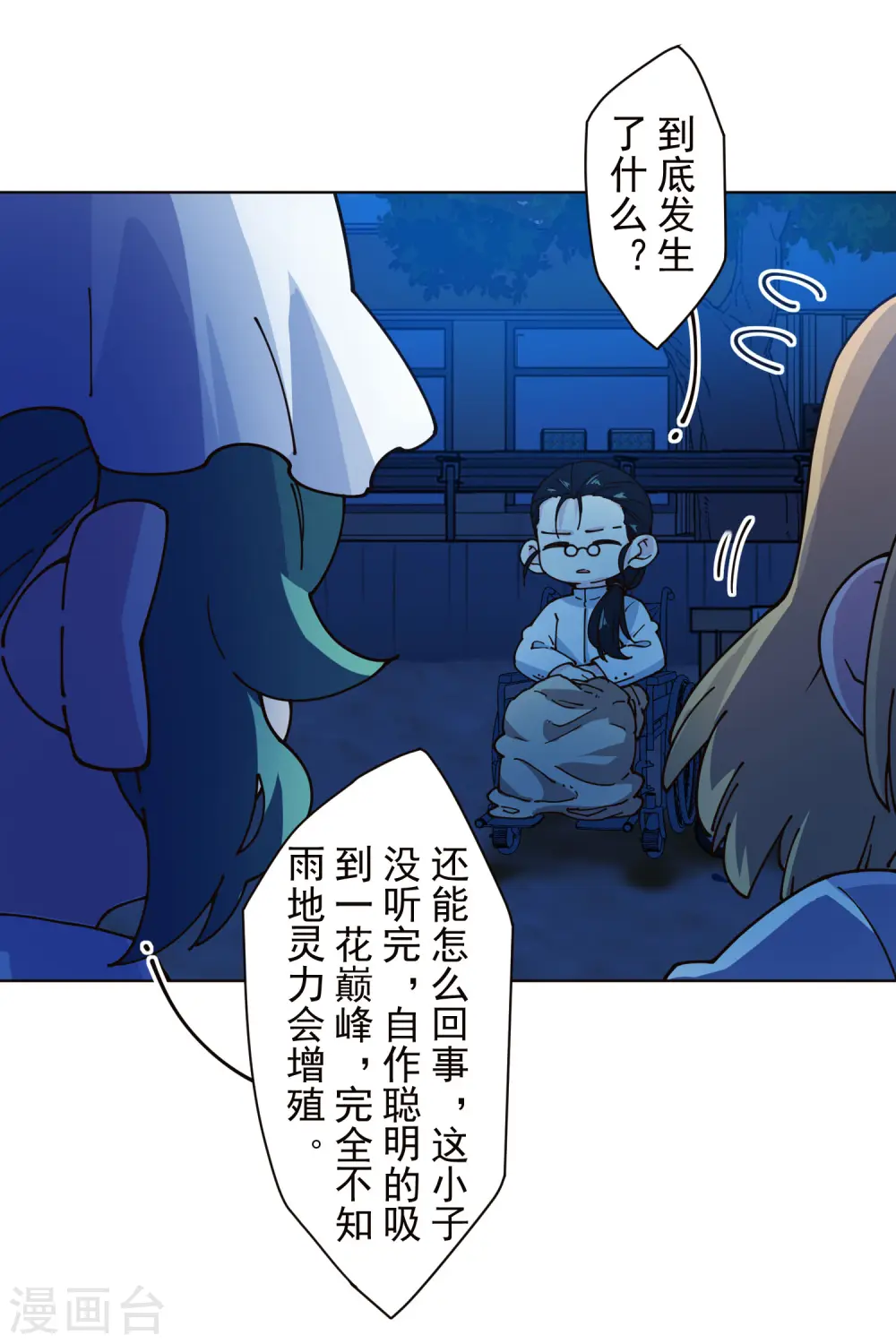 第245话 捕获使魔 第5页