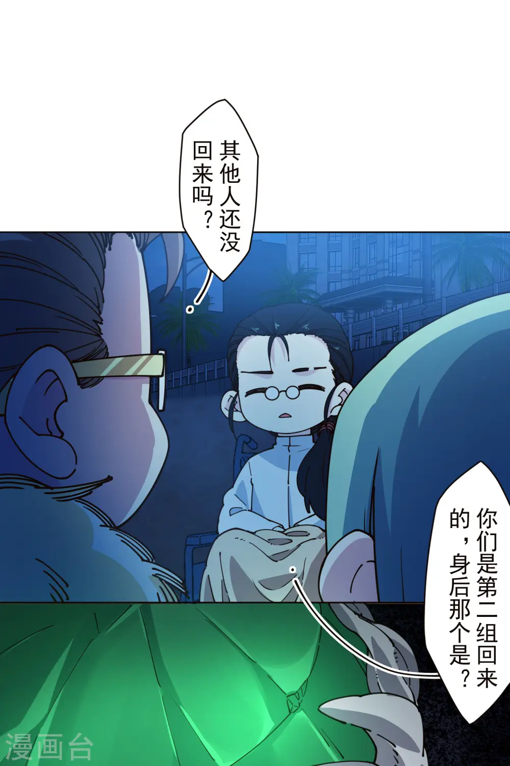 第245话 捕获使魔 第9页
