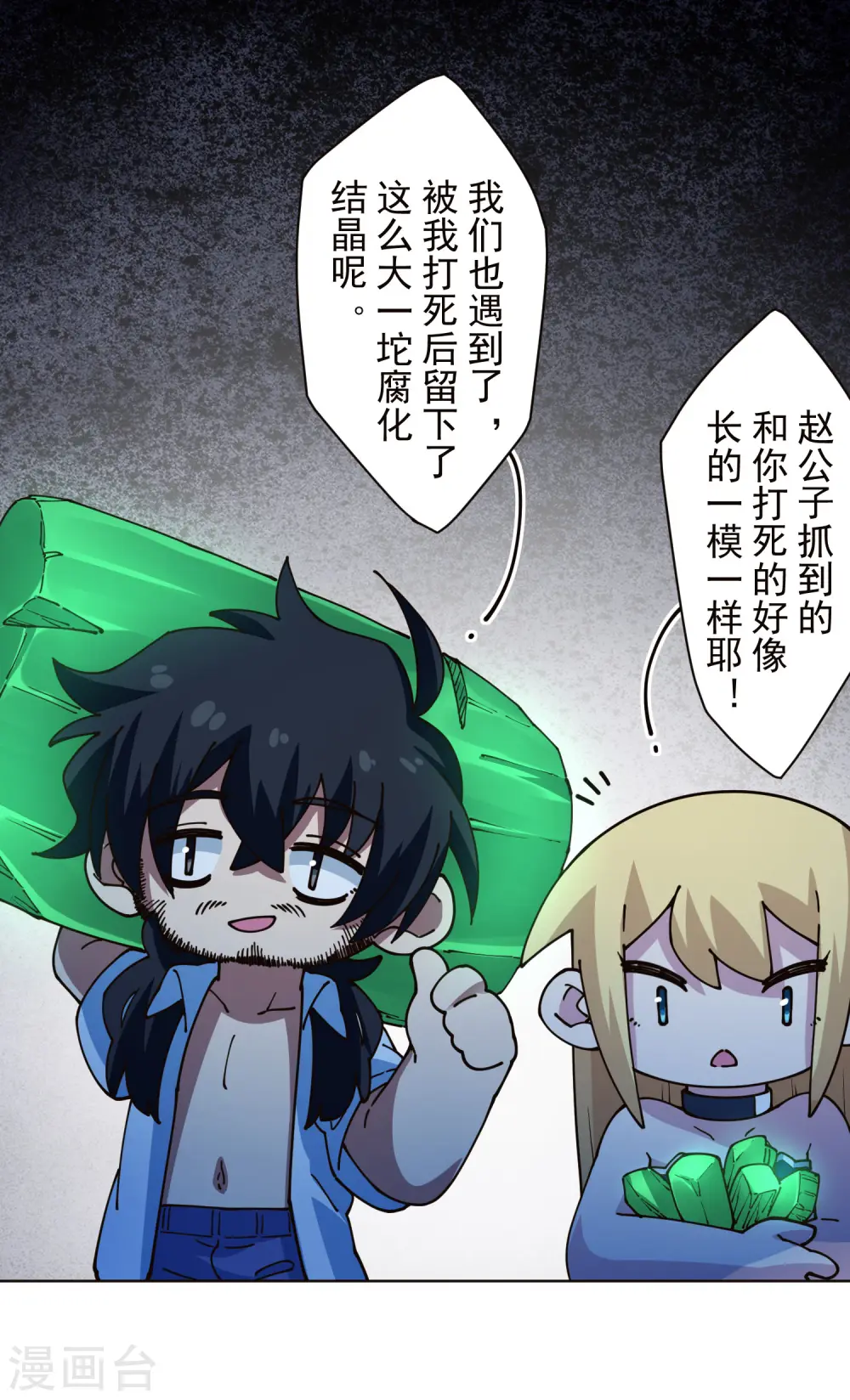 第245话 捕获使魔 第12页