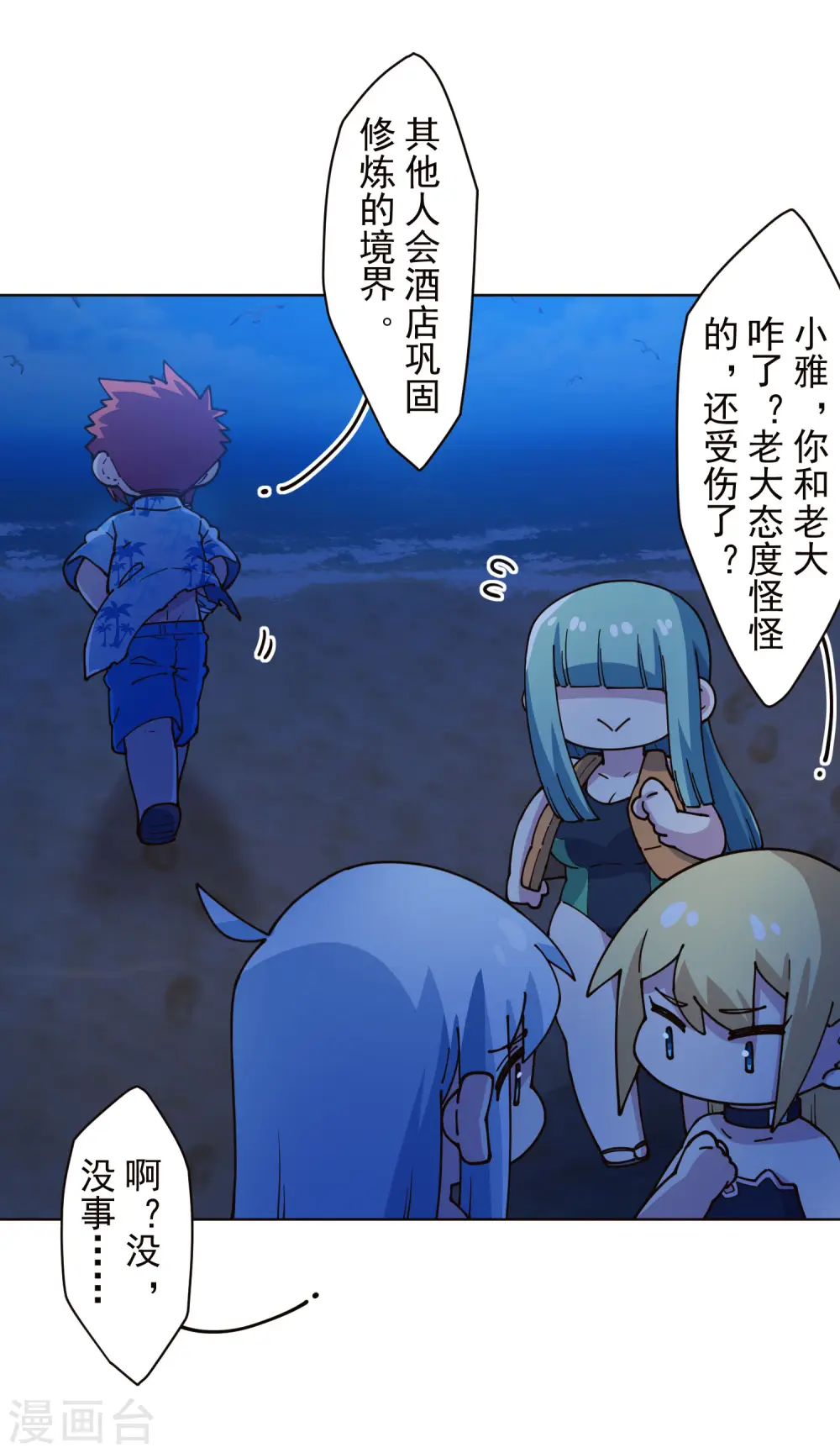 第245话 捕获使魔 第24页