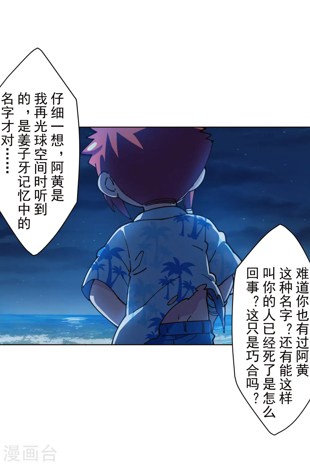 第245话 捕获使魔 第26页