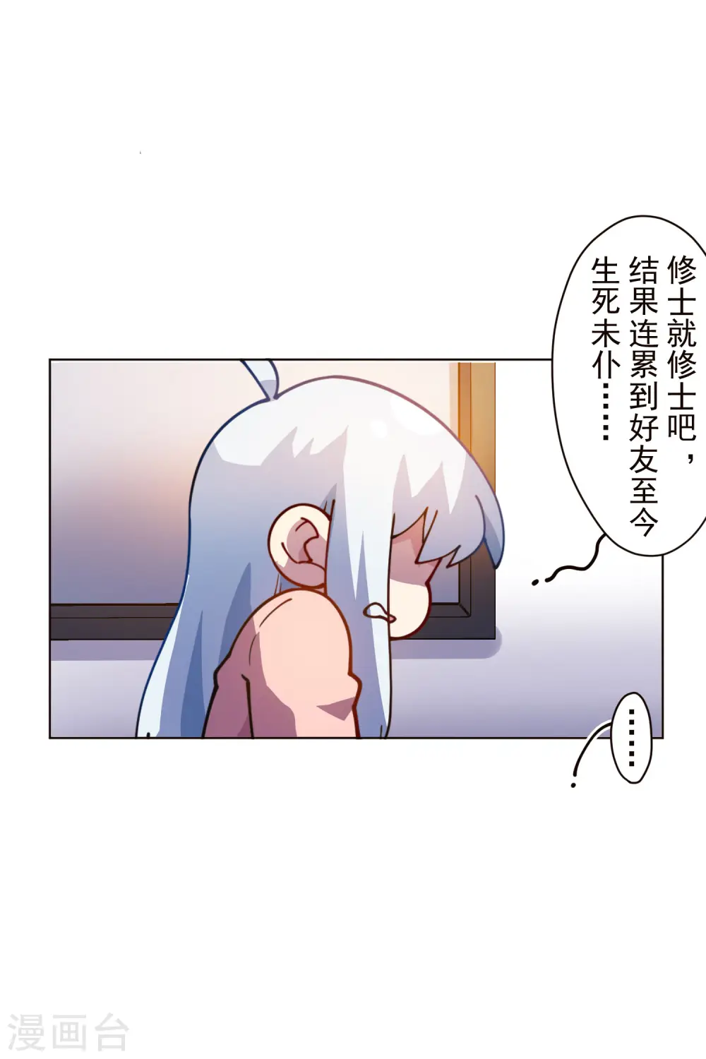 第247话 膝枕 第4页