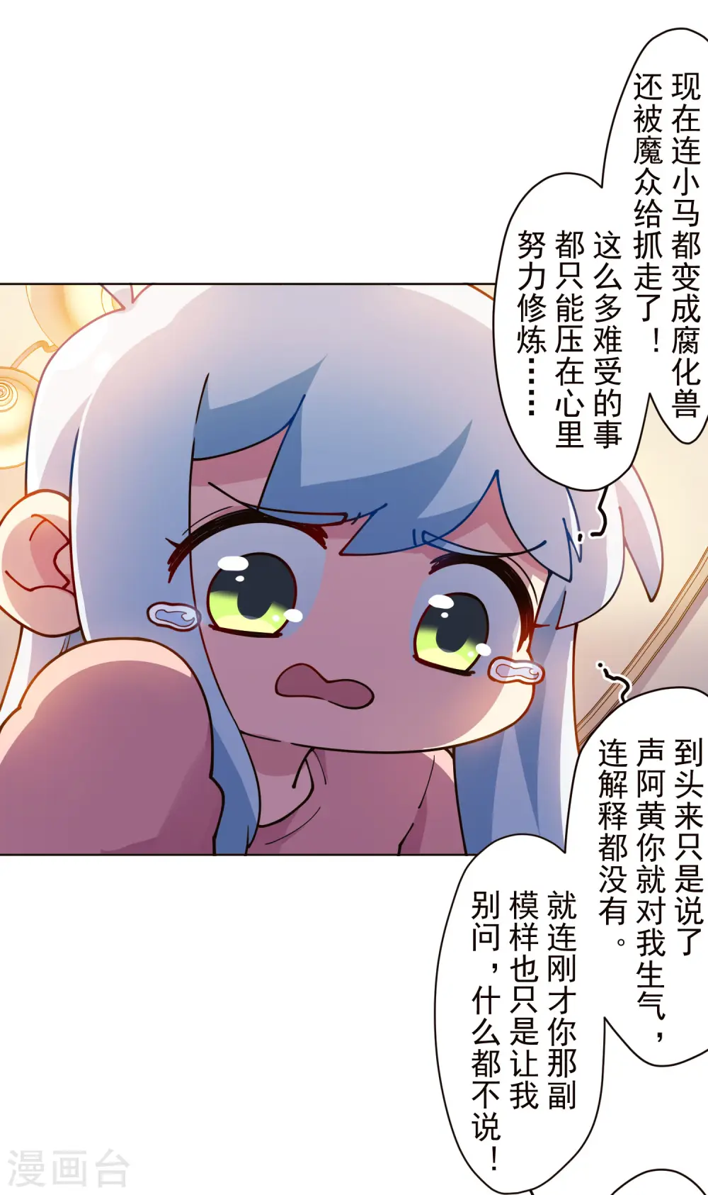 第247话 膝枕 第5页