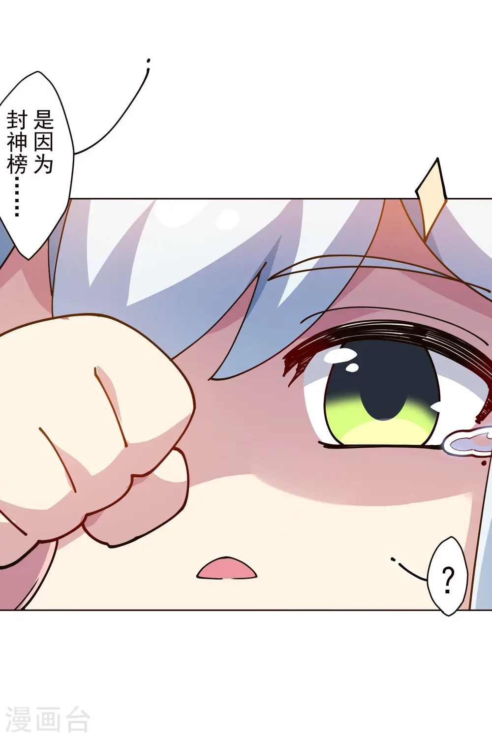 第247话 膝枕 第9页