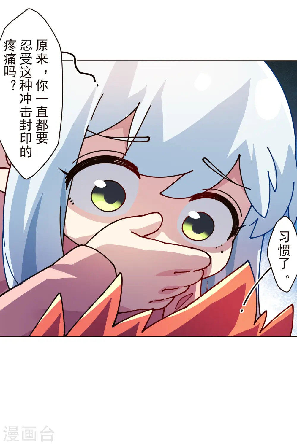 第247话 膝枕 第15页