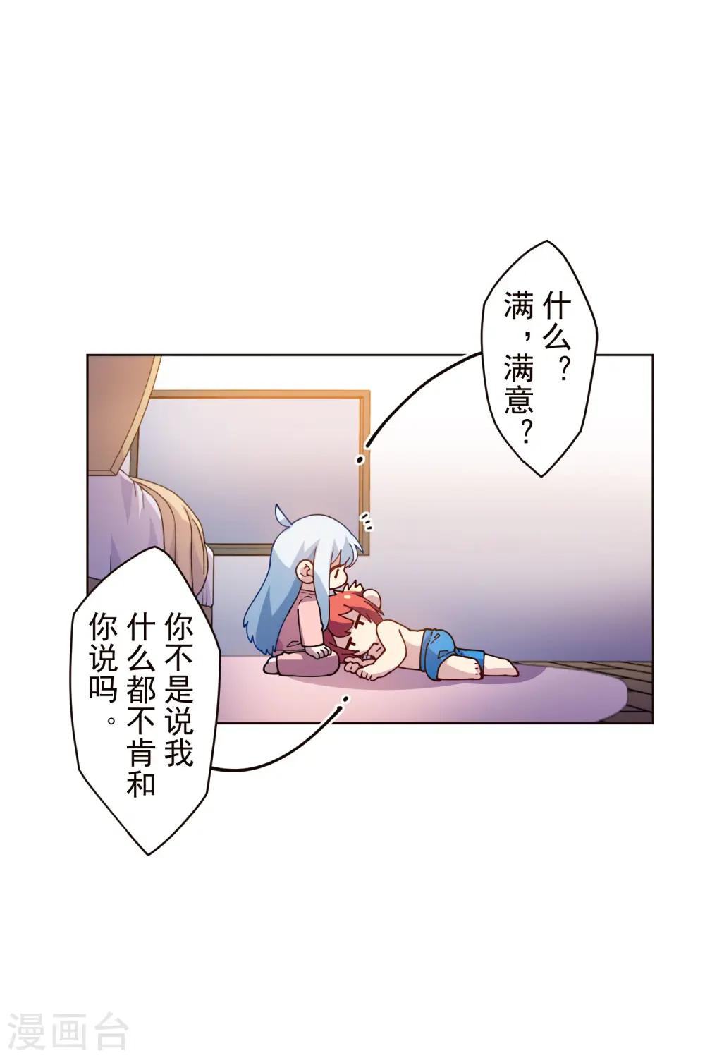 第247话 膝枕 第18页