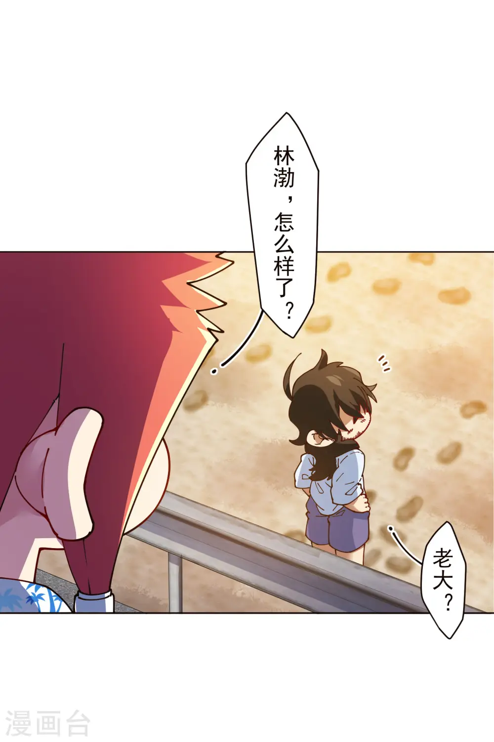 第247话 膝枕 第24页